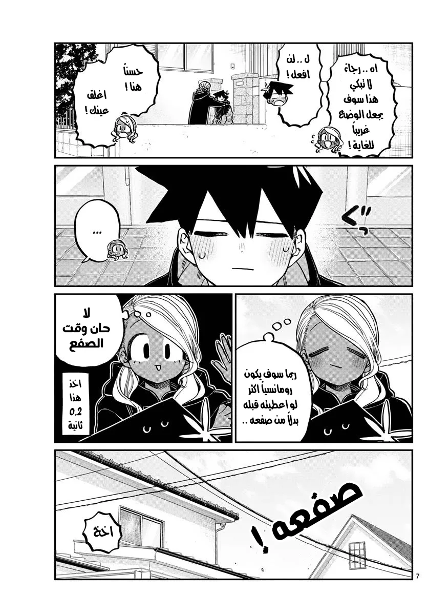 Read komi san wa komyushou desu AR Manga Online