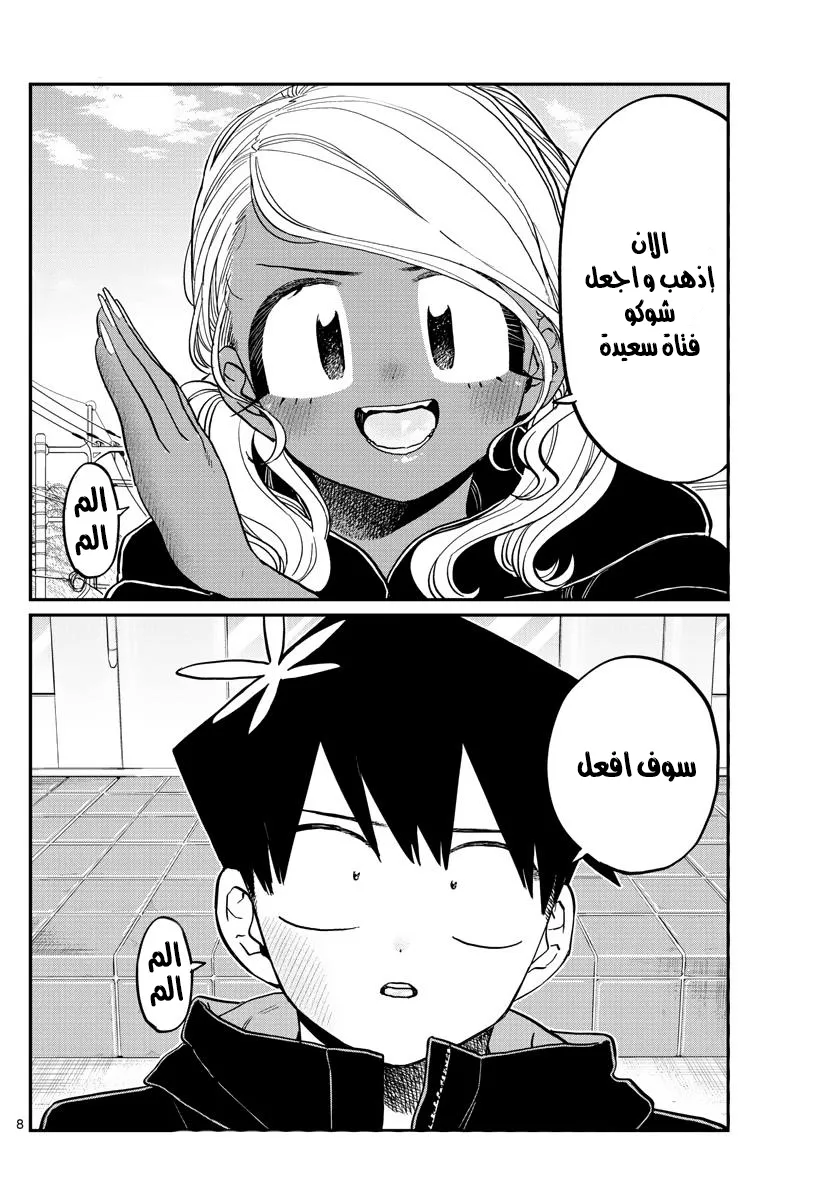 Read komi san wa komyushou desu AR Manga Online