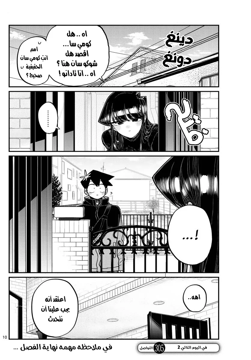 Read komi san wa komyushou desu AR Manga Online