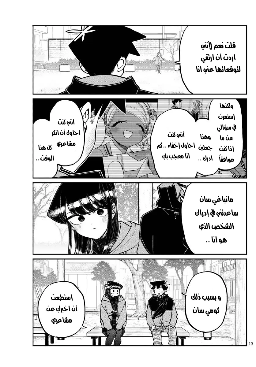 Read komi san wa komyushou desu AR Manga Online