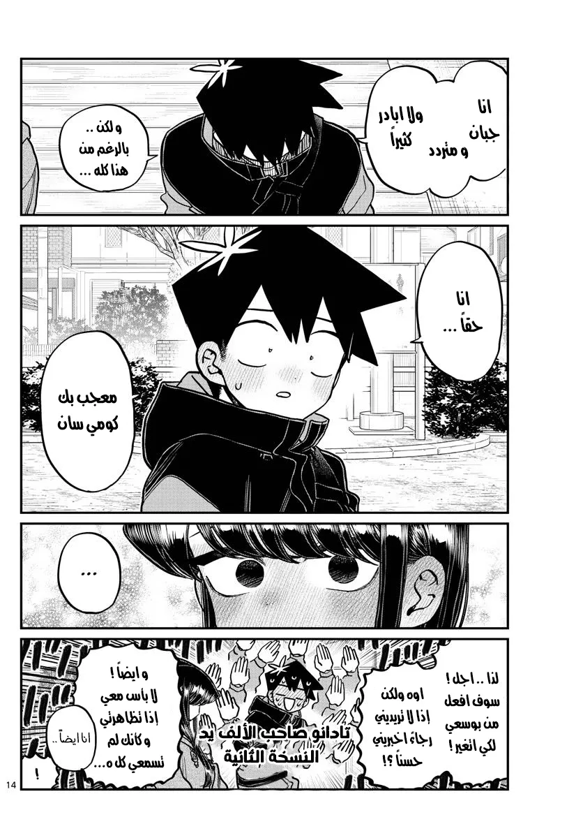 Read komi san wa komyushou desu AR Manga Online