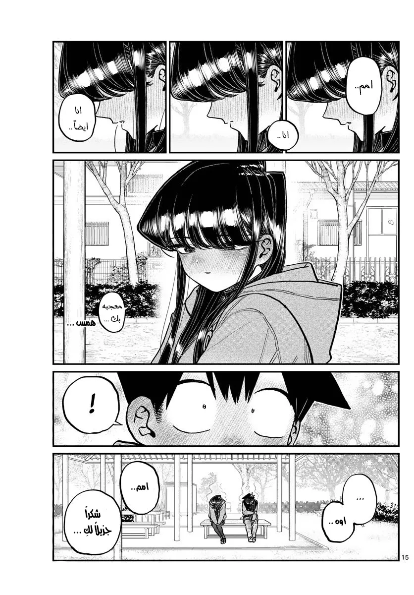 Read komi san wa komyushou desu AR Manga Online
