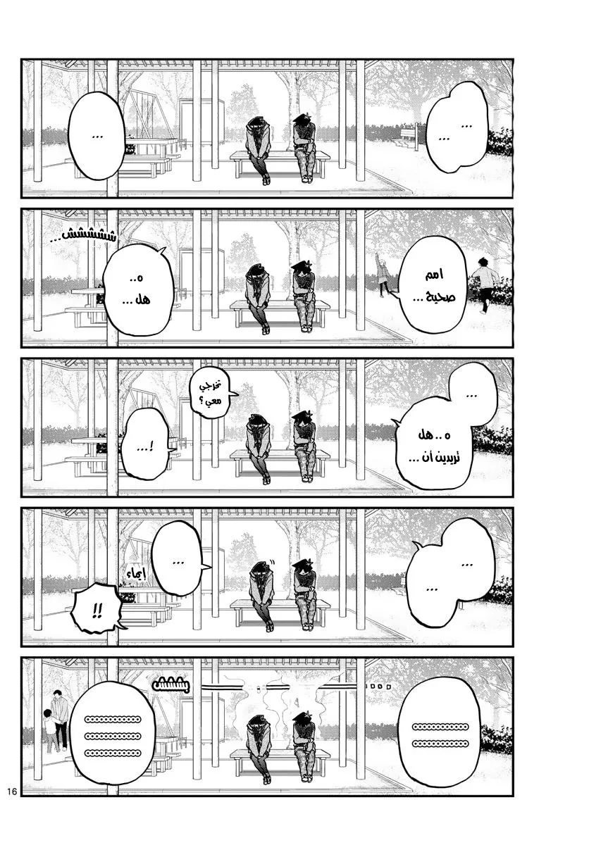 Read komi san wa komyushou desu AR Manga Online