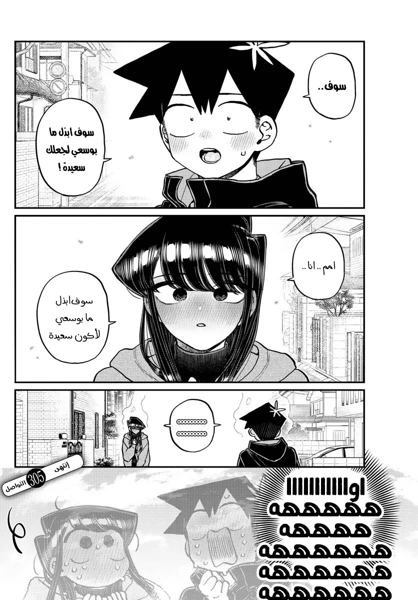 Read komi san wa komyushou desu AR Manga Online