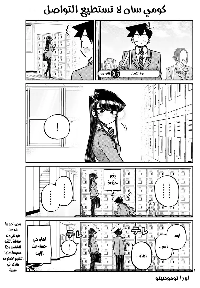 Read komi san wa komyushou desu AR Manga Online