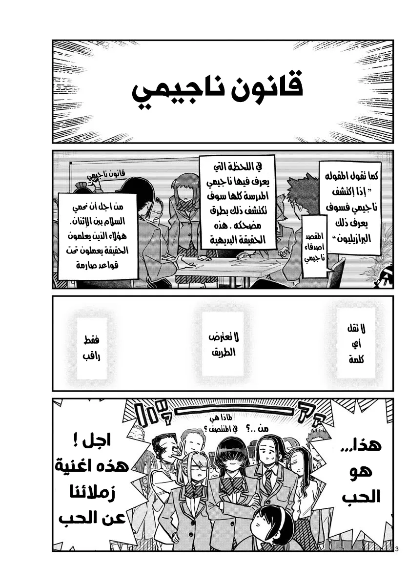 Read komi san wa komyushou desu AR Manga Online
