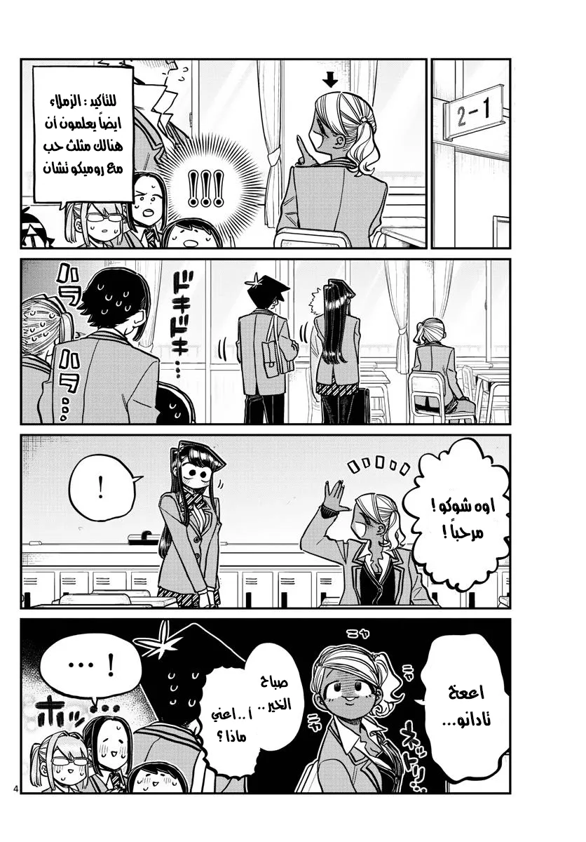 Read komi san wa komyushou desu AR Manga Online