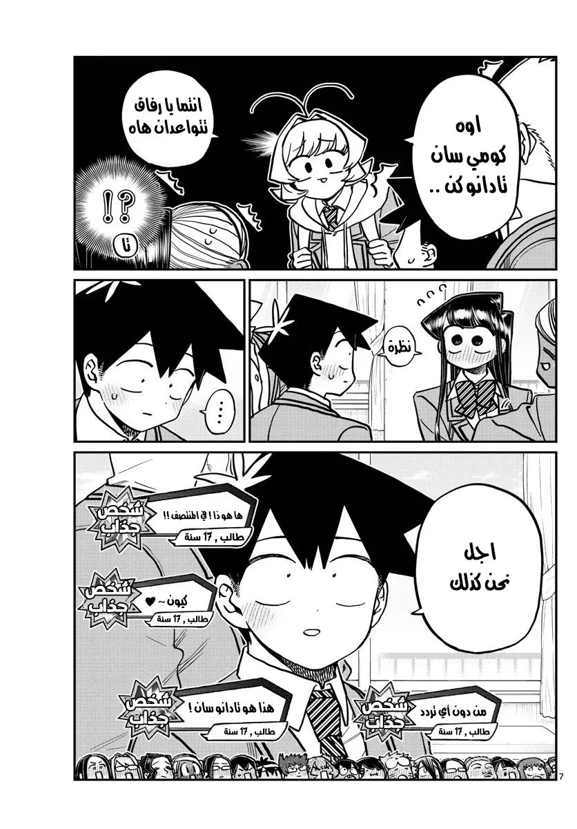 Read komi san wa komyushou desu AR Manga Online