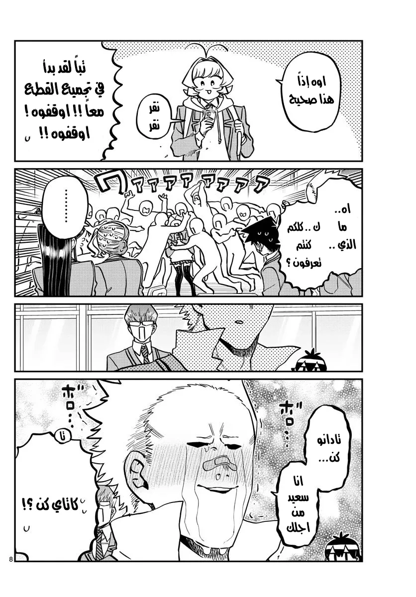 Read komi san wa komyushou desu AR Manga Online