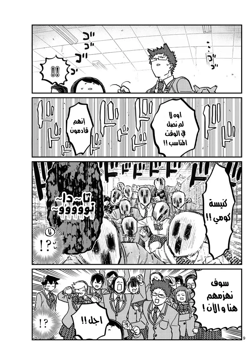 Read komi san wa komyushou desu AR Manga Online