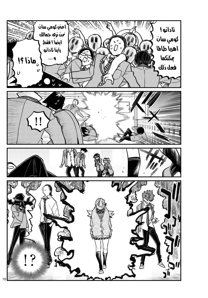 Read komi san wa komyushou desu AR Manga Online