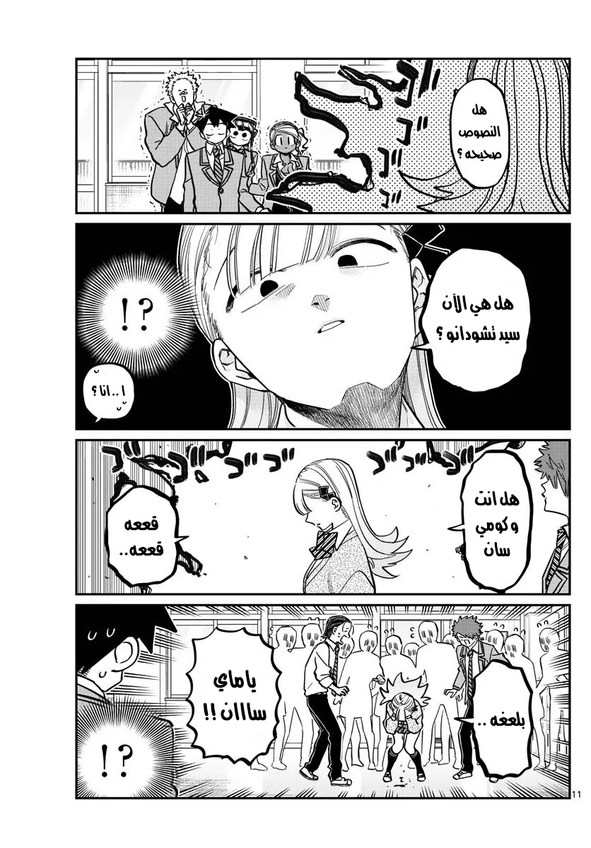 Read komi san wa komyushou desu AR Manga Online