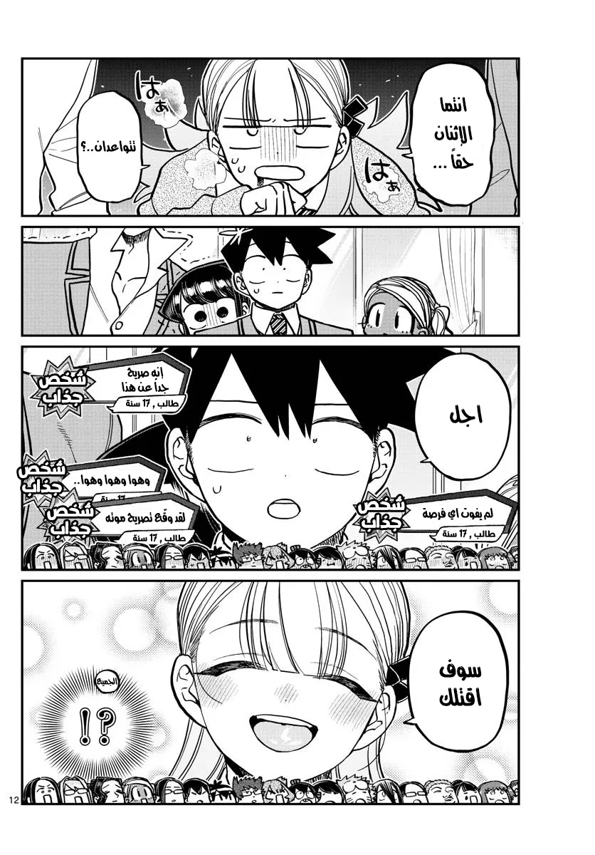 Read komi san wa komyushou desu AR Manga Online