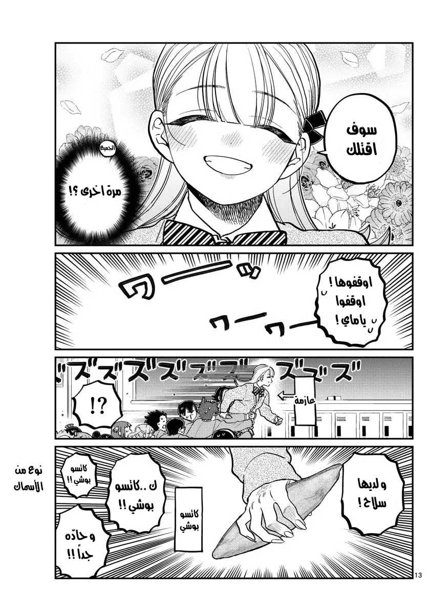 Read komi san wa komyushou desu AR Manga Online