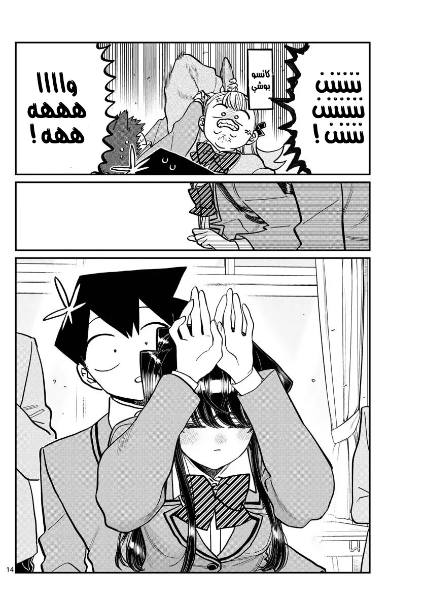 Read komi san wa komyushou desu AR Manga Online