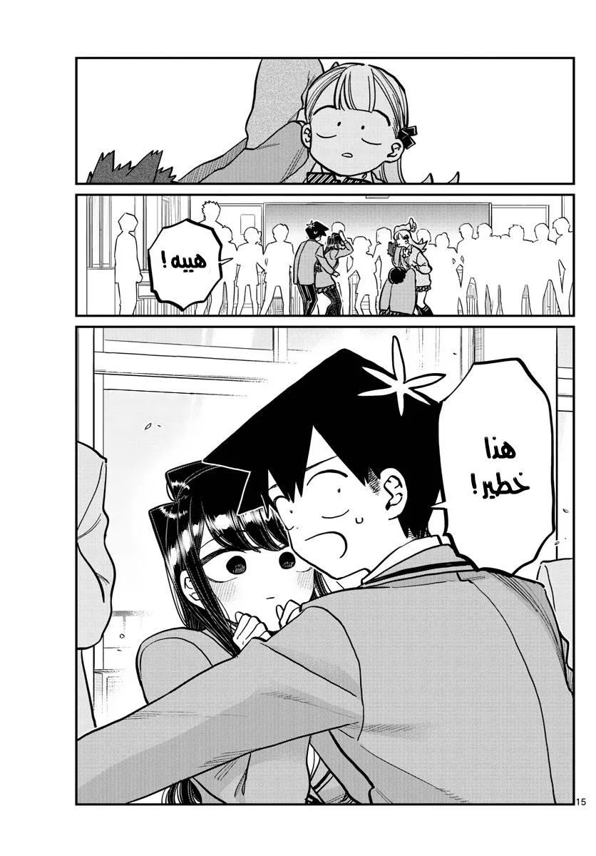 Read komi san wa komyushou desu AR Manga Online