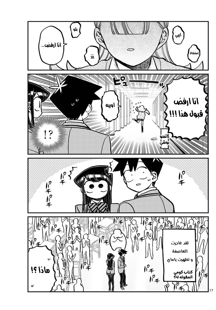Read komi san wa komyushou desu AR Manga Online