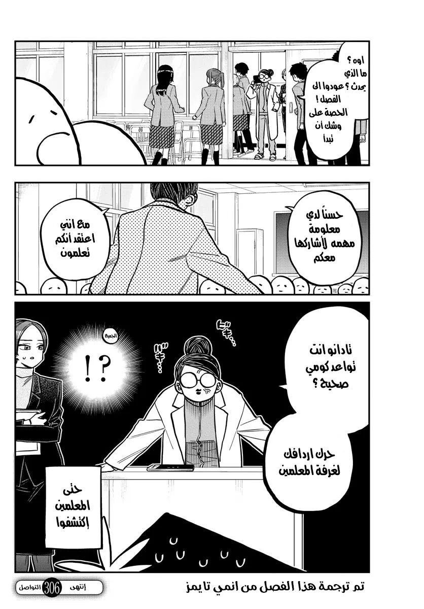 Read komi san wa komyushou desu AR Manga Online