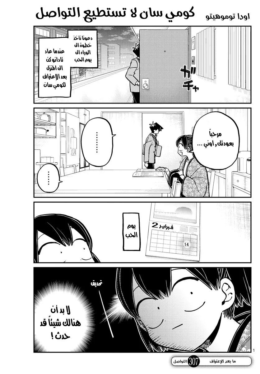 Read komi san wa komyushou desu AR Manga Online