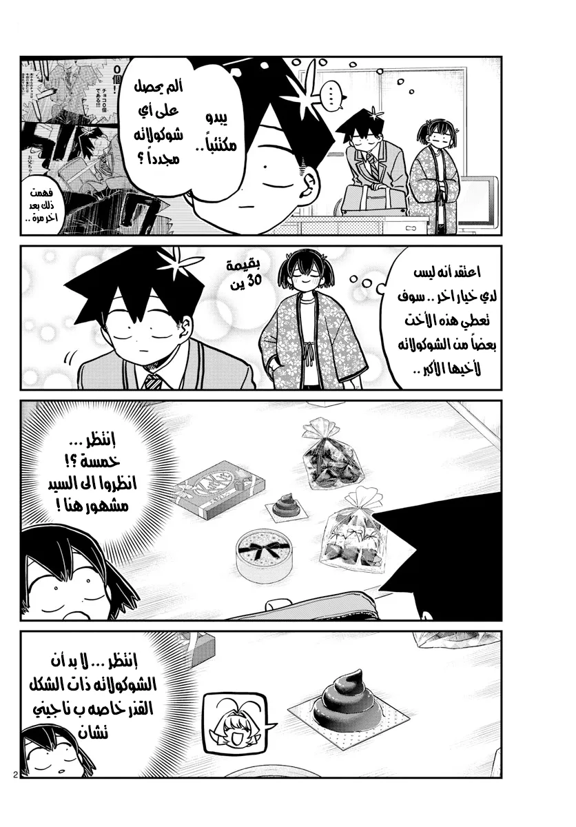 Read komi san wa komyushou desu AR Manga Online
