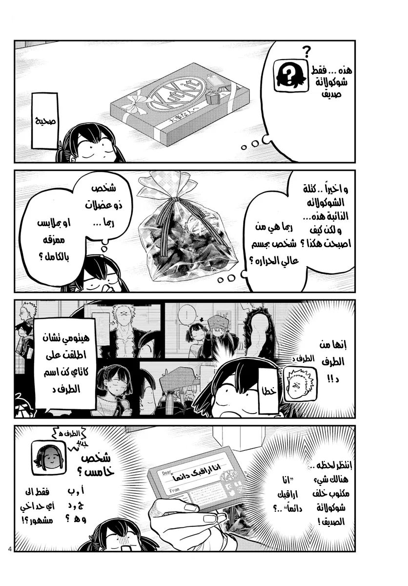Read komi san wa komyushou desu AR Manga Online