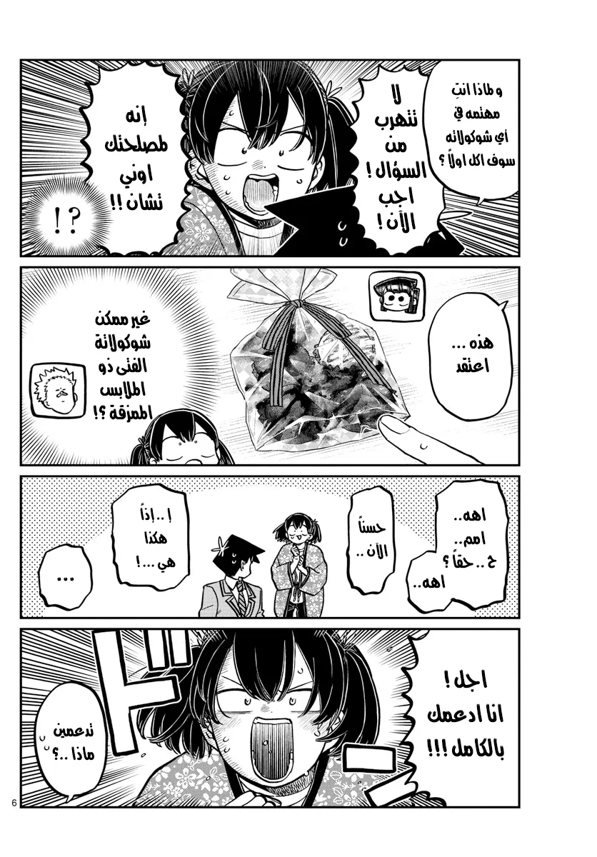 Read komi san wa komyushou desu AR Manga Online