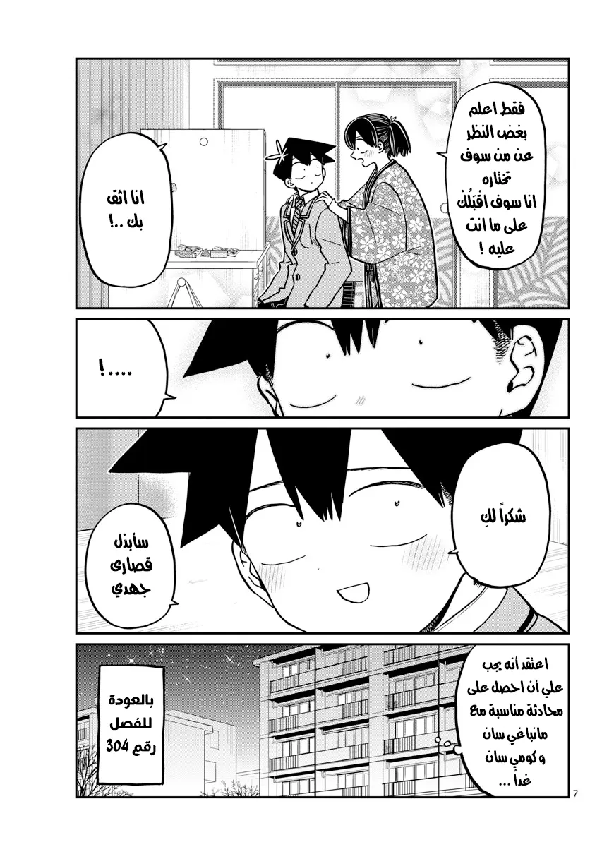 Read komi san wa komyushou desu AR Manga Online