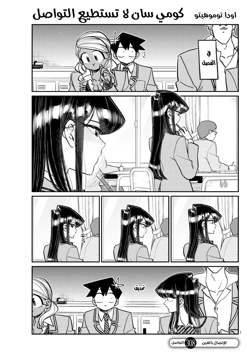 Read komi san wa komyushou desu AR Manga Online