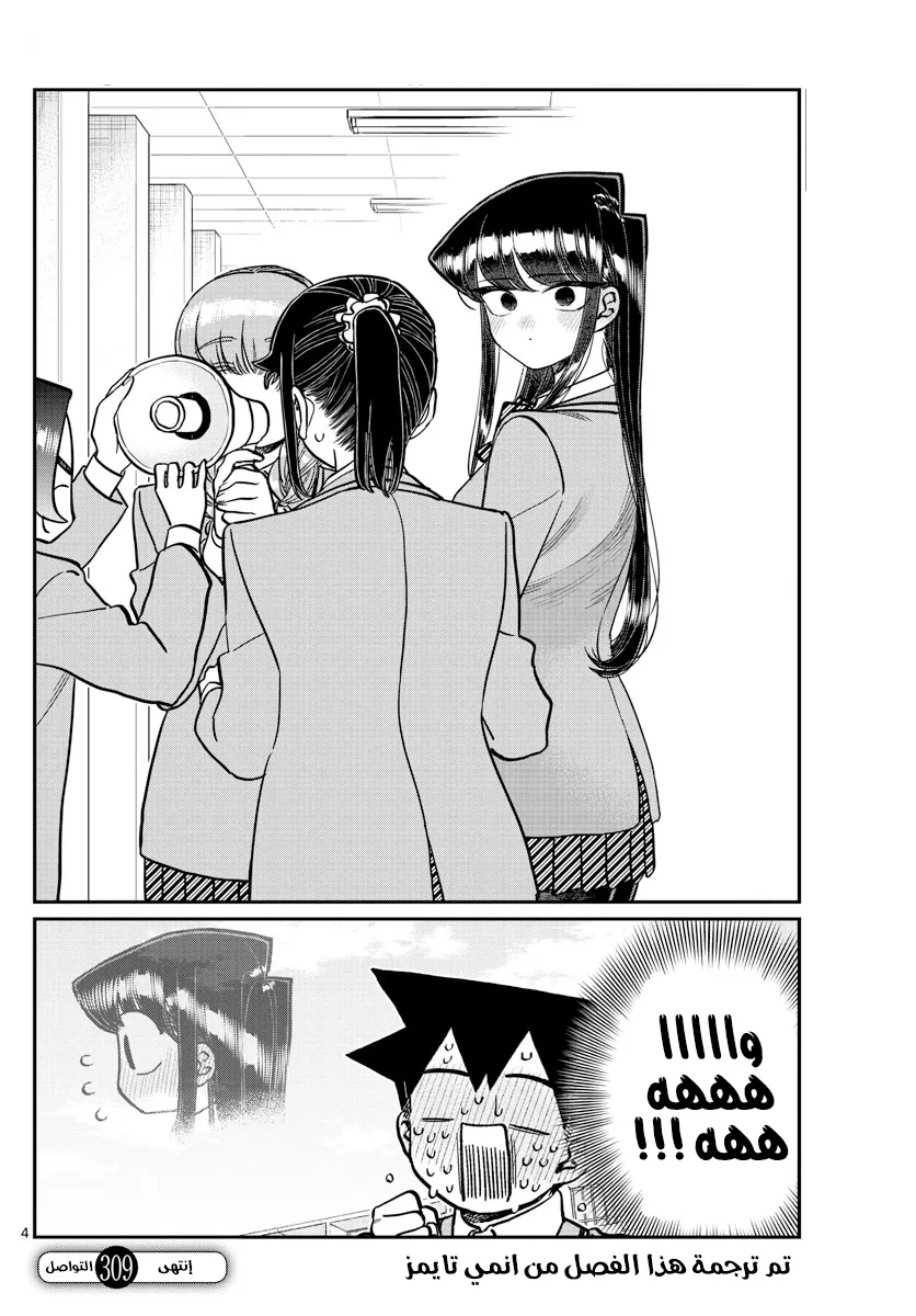 Read komi san wa komyushou desu AR Manga Online
