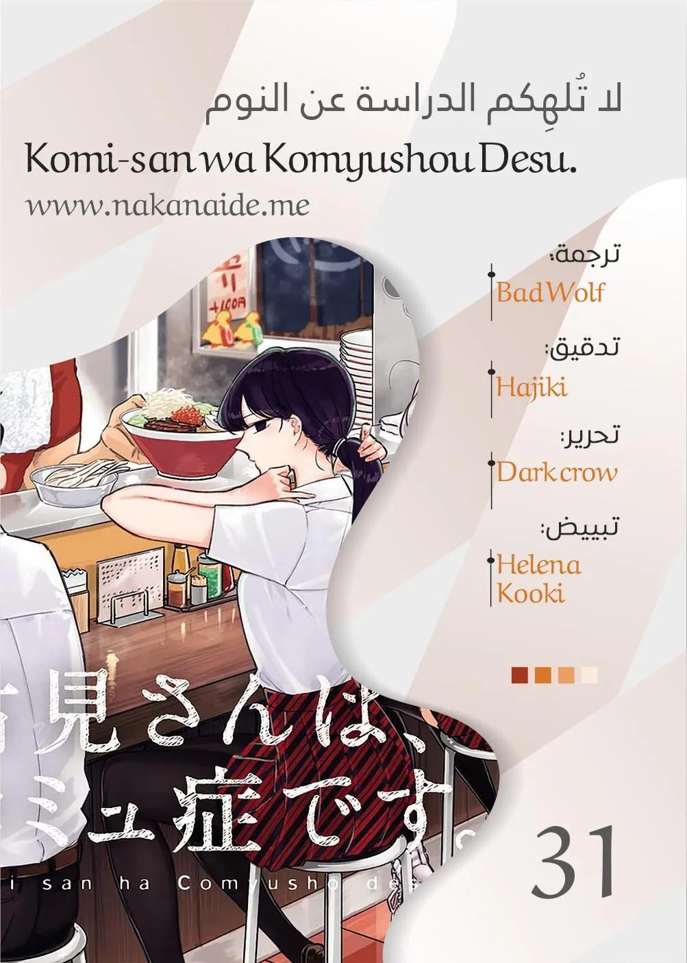 Read komi san wa komyushou desu AR Manga Online