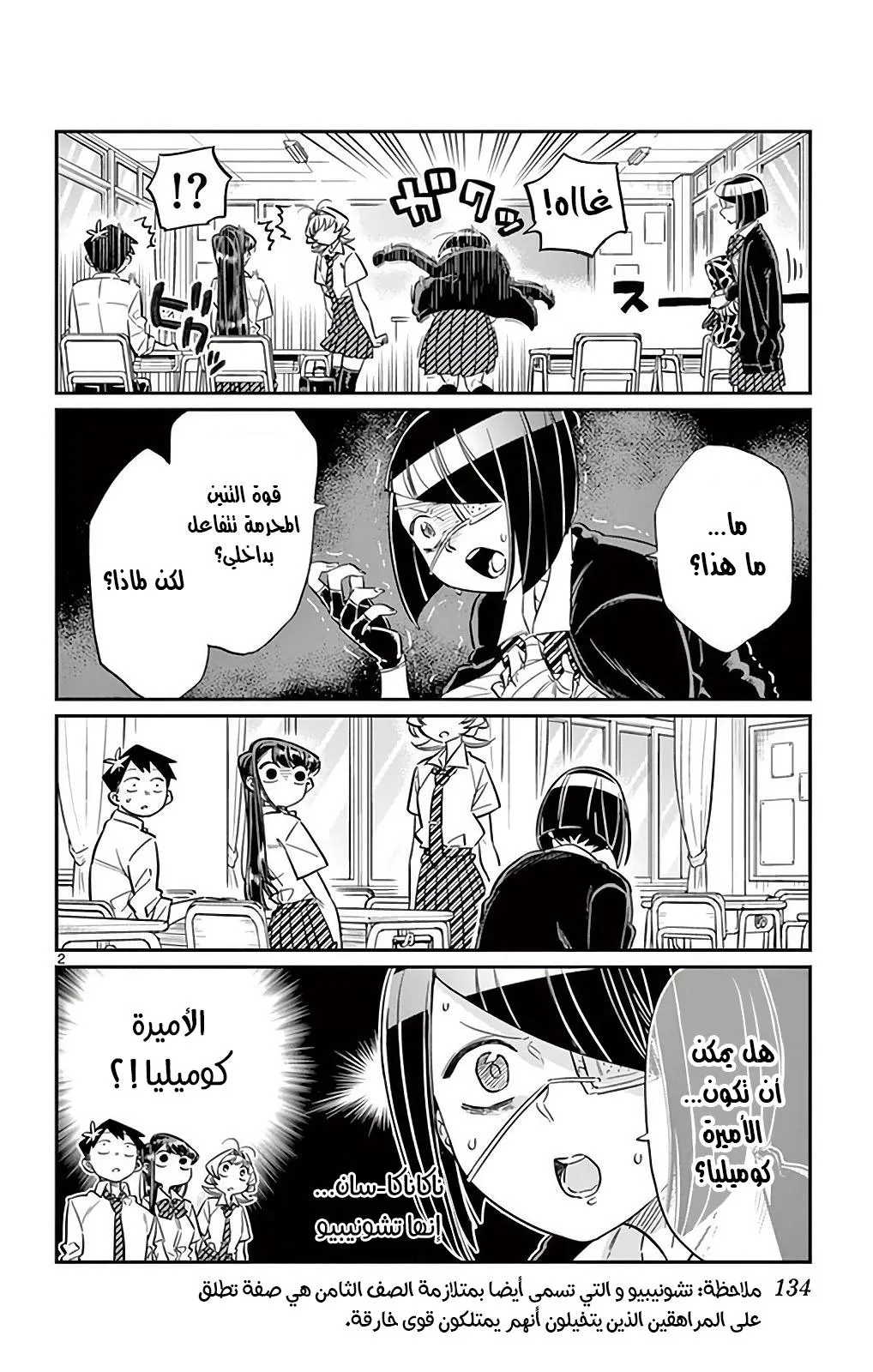 Read komi san wa komyushou desu AR Manga Online