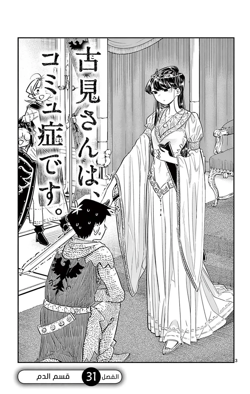 Read komi san wa komyushou desu AR Manga Online