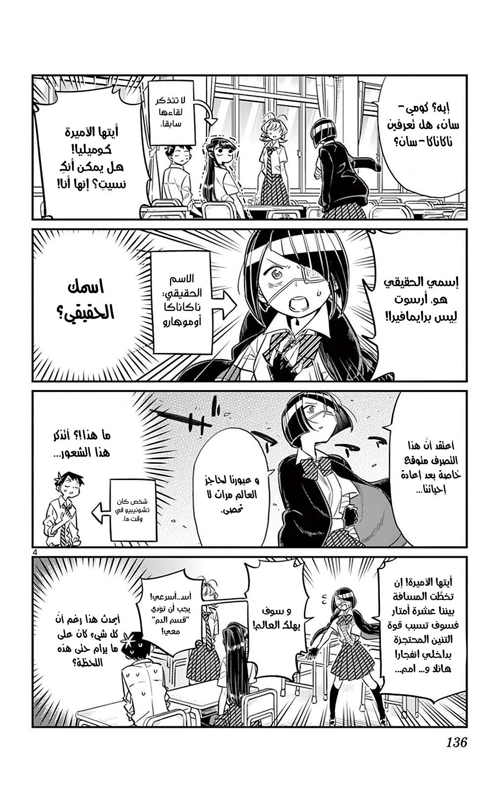 Read komi san wa komyushou desu AR Manga Online