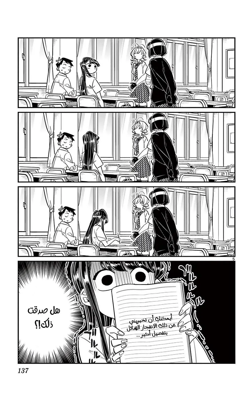 Read komi san wa komyushou desu AR Manga Online