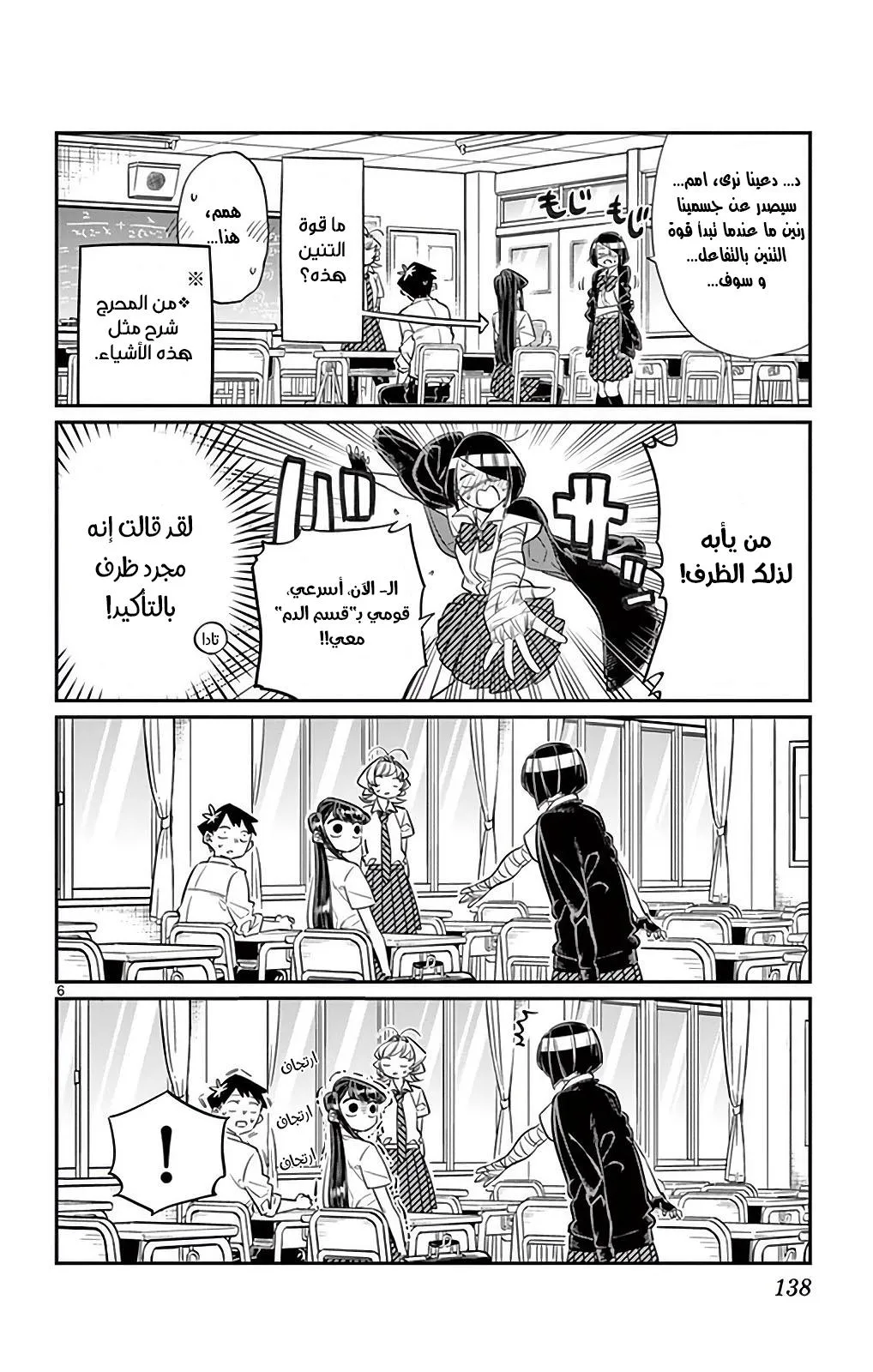 Read komi san wa komyushou desu AR Manga Online