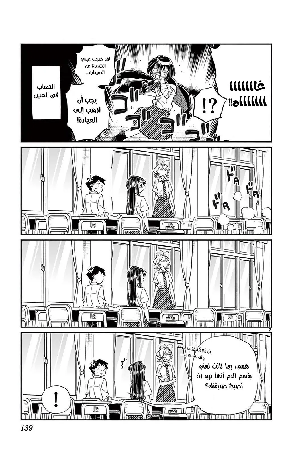 Read komi san wa komyushou desu AR Manga Online
