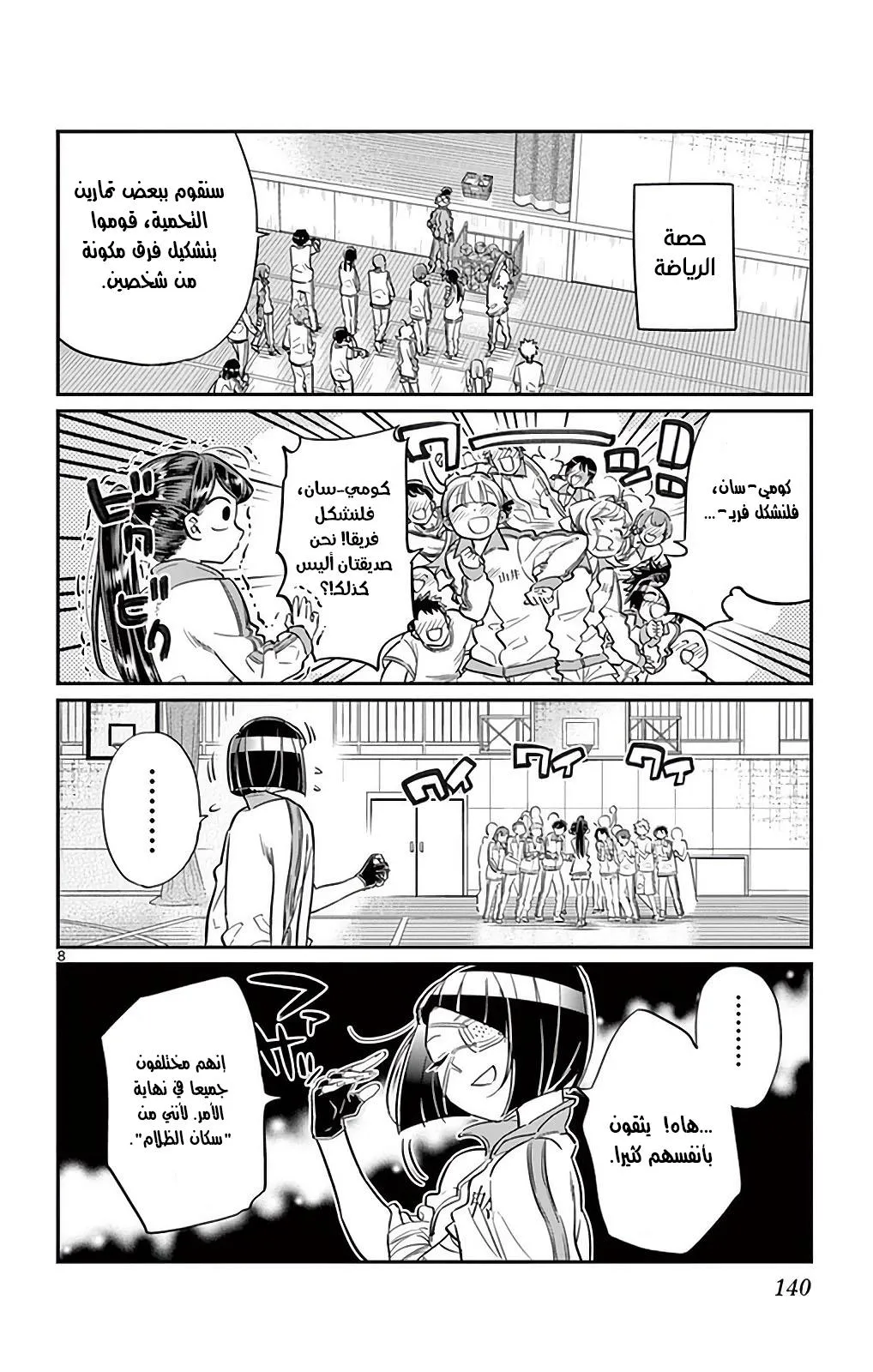 Read komi san wa komyushou desu AR Manga Online