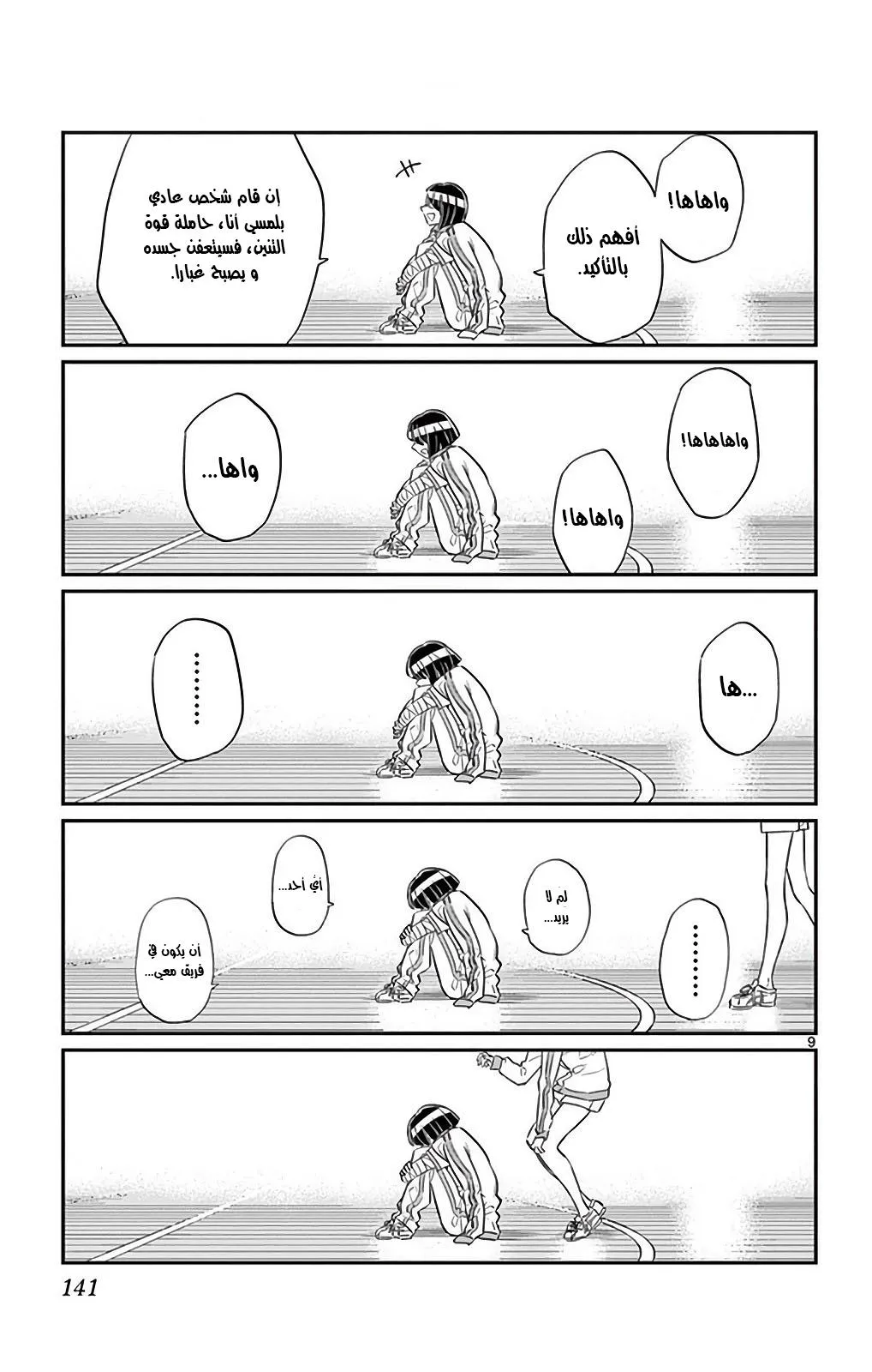Read komi san wa komyushou desu AR Manga Online