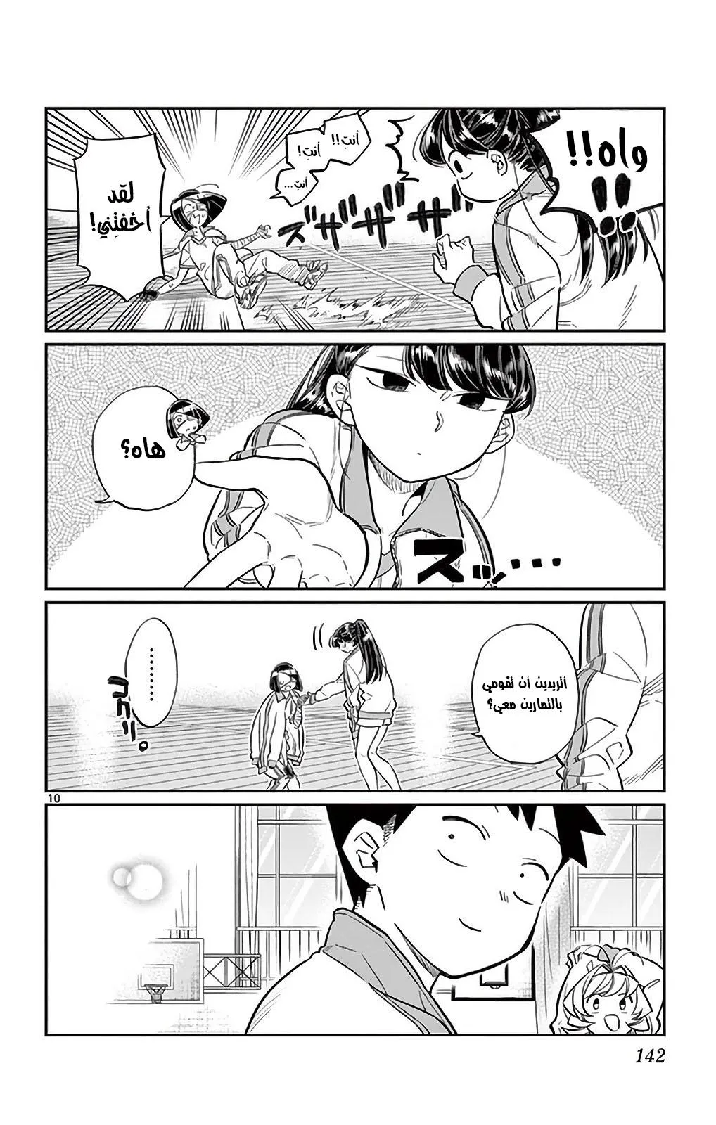 Read komi san wa komyushou desu AR Manga Online