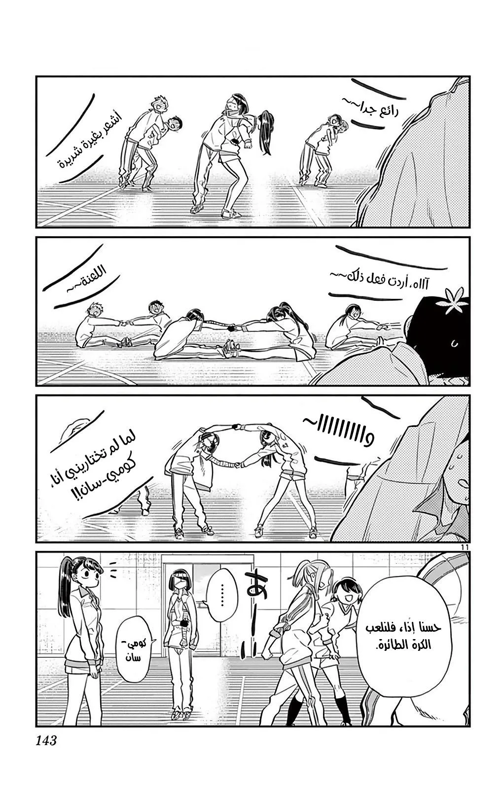 Read komi san wa komyushou desu AR Manga Online