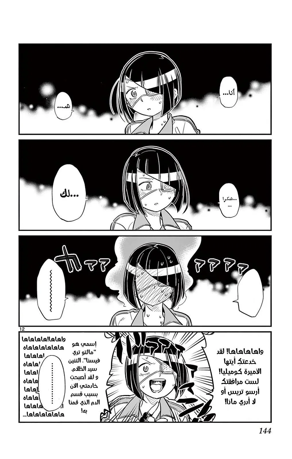 Read komi san wa komyushou desu AR Manga Online