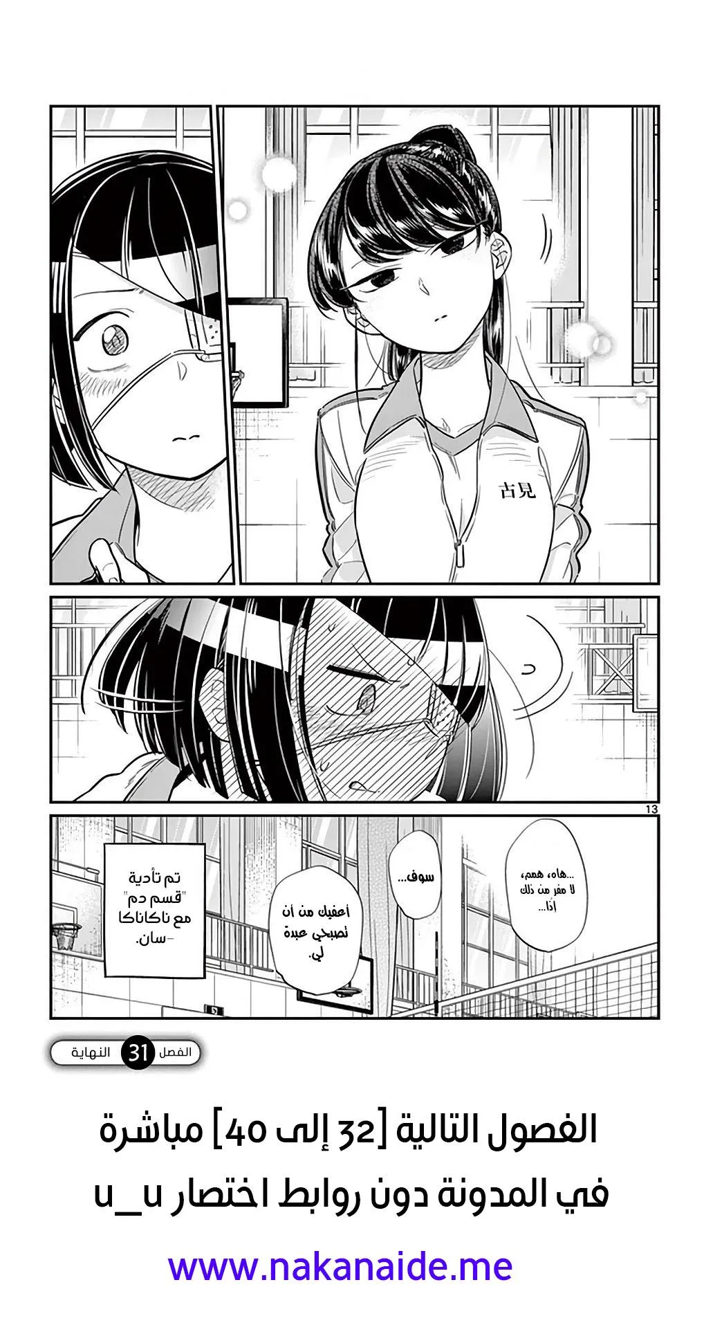 Read komi san wa komyushou desu AR Manga Online