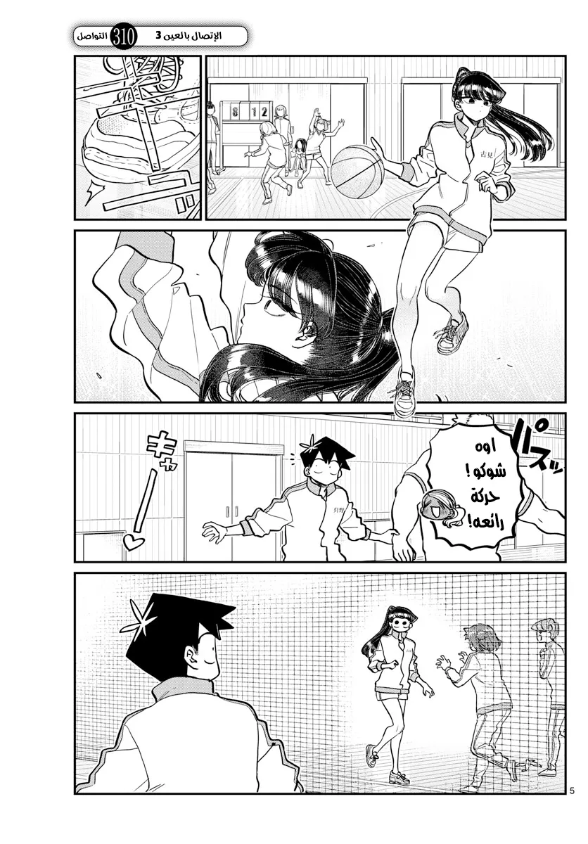 Read komi san wa komyushou desu AR Manga Online