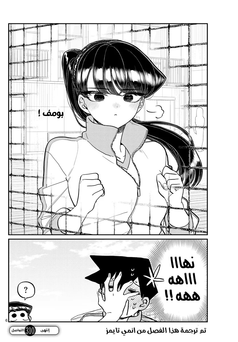 Read komi san wa komyushou desu AR Manga Online