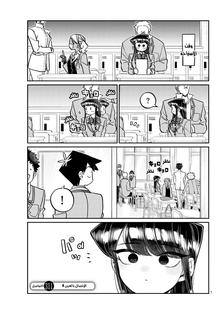 Read komi san wa komyushou desu AR Manga Online