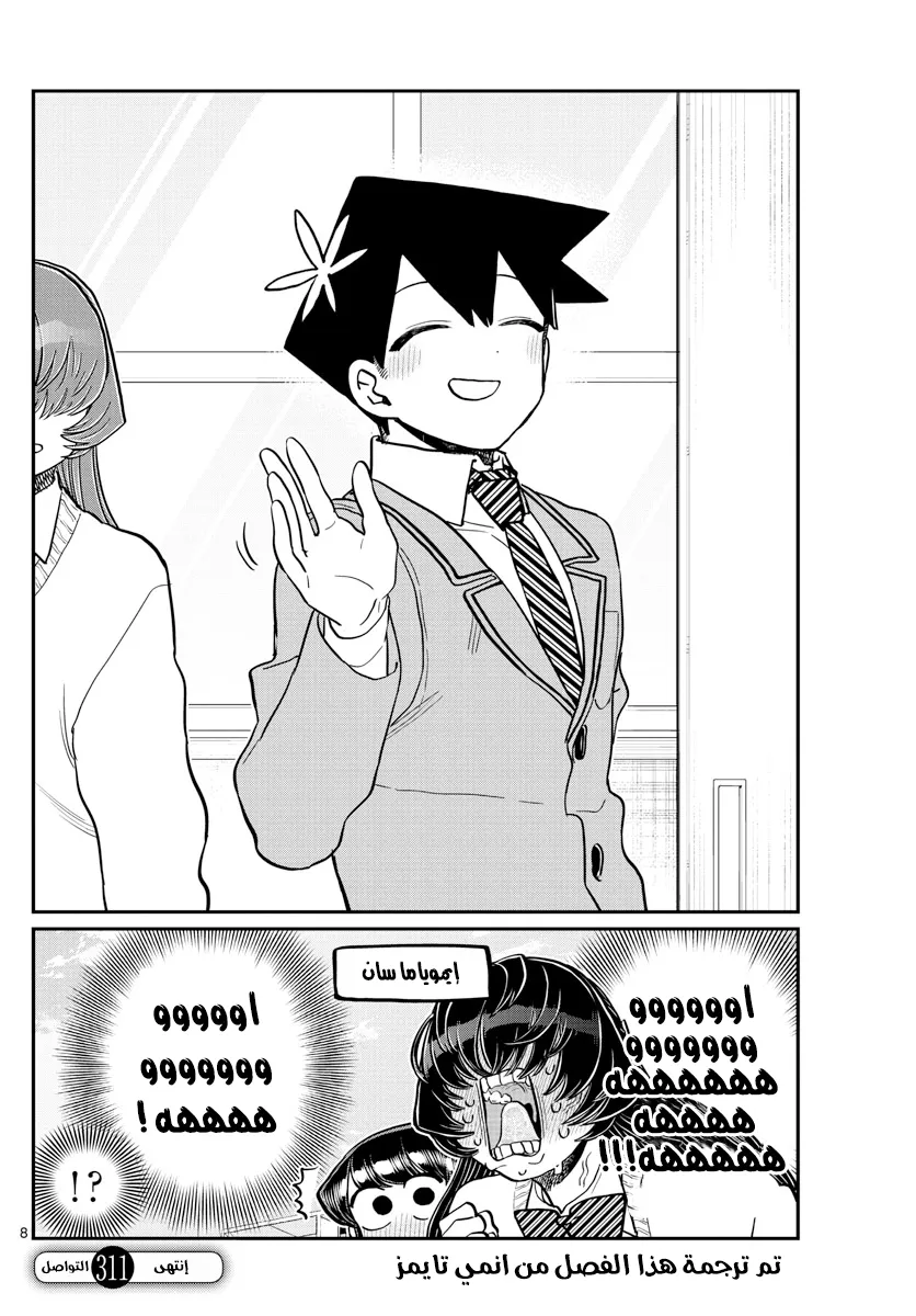 Read komi san wa komyushou desu AR Manga Online