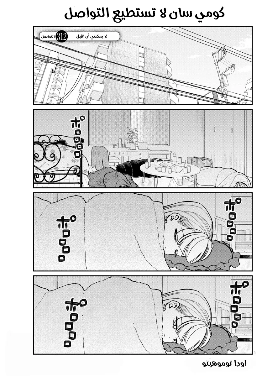 Read komi san wa komyushou desu AR Manga Online