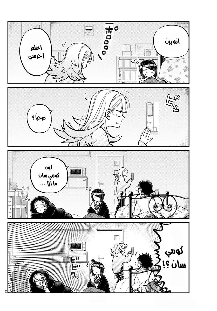 Read komi san wa komyushou desu AR Manga Online