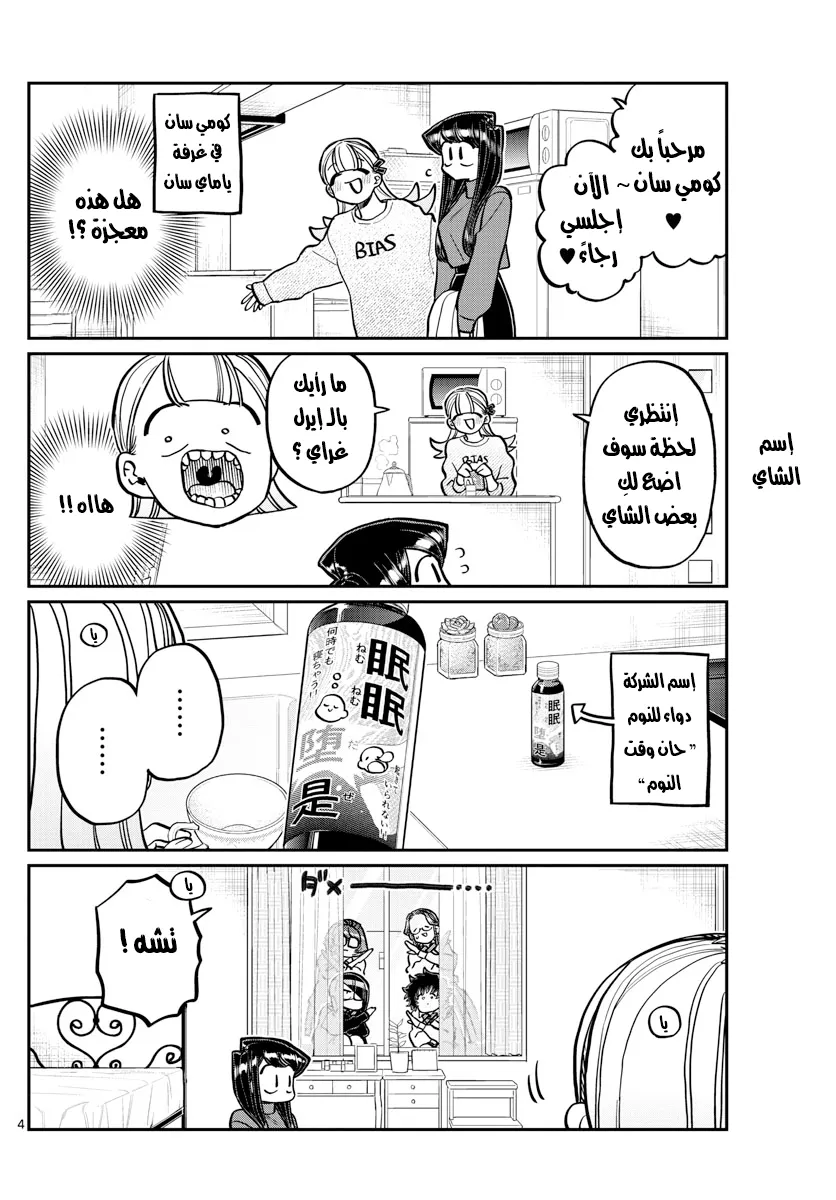 Read komi san wa komyushou desu AR Manga Online