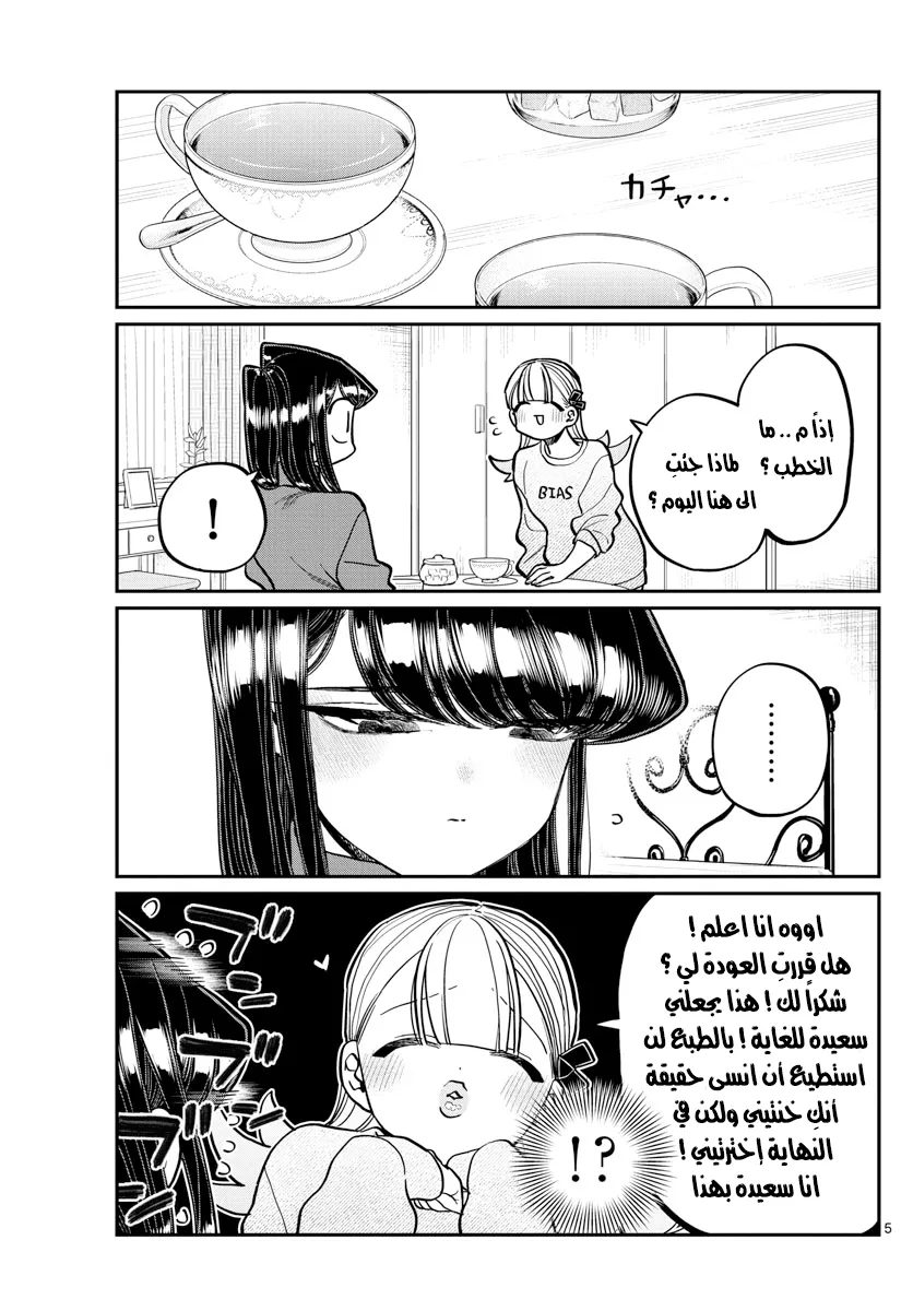 Read komi san wa komyushou desu AR Manga Online